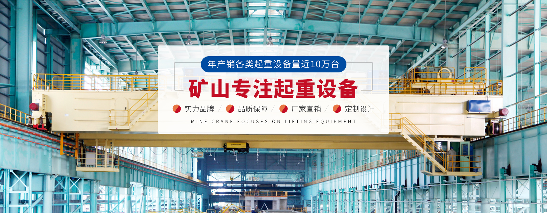 单梁起重机厂家_双梁起重机厂家_河南省矿山集团_河南省矿山起重机