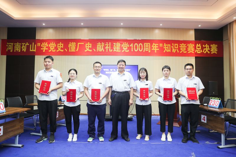 河南矿山学党史知识竞赛隆重开赛！
