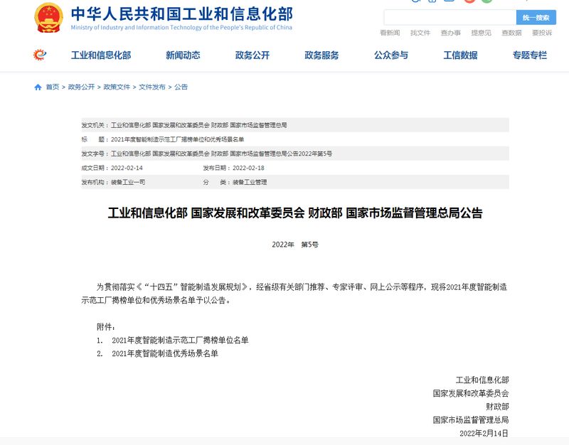 2021年度国家智能制造场景，河南矿山榜上有名！