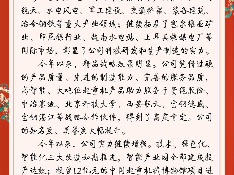 河南矿山党委书记崔培军中秋致辞