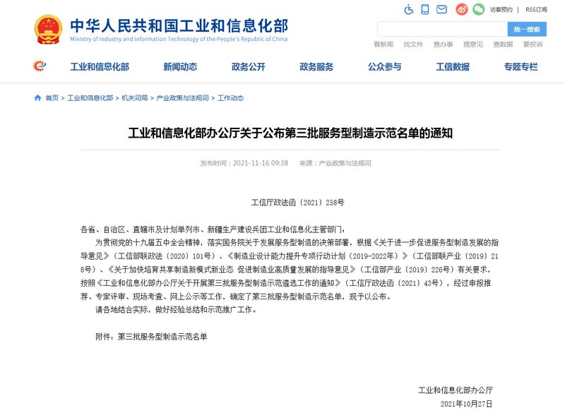 再添平台！河南矿山入选工信部“第三批服务型制造示范名单”