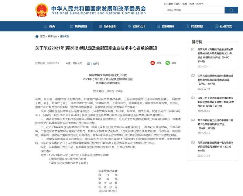 新一批“国家企业技术中心”名单公布，河南矿山入围！