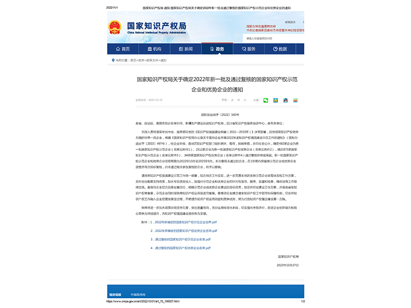 国家 级+1｜河南矿山荣获“2022年国家知识产权示范企业”
