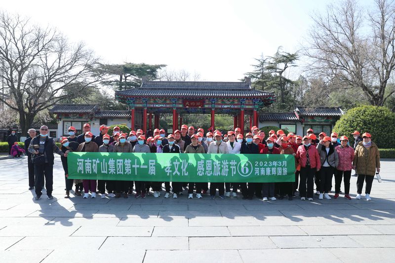 河南矿山第十一届孝文化感恩旅游节**站——济南