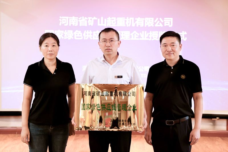 标杆｜河南矿山被工信部授予“绿色供应链管理企业”