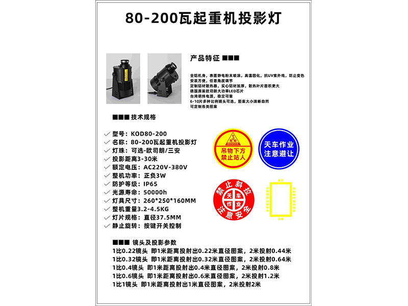 80-200瓦起重机投影灯