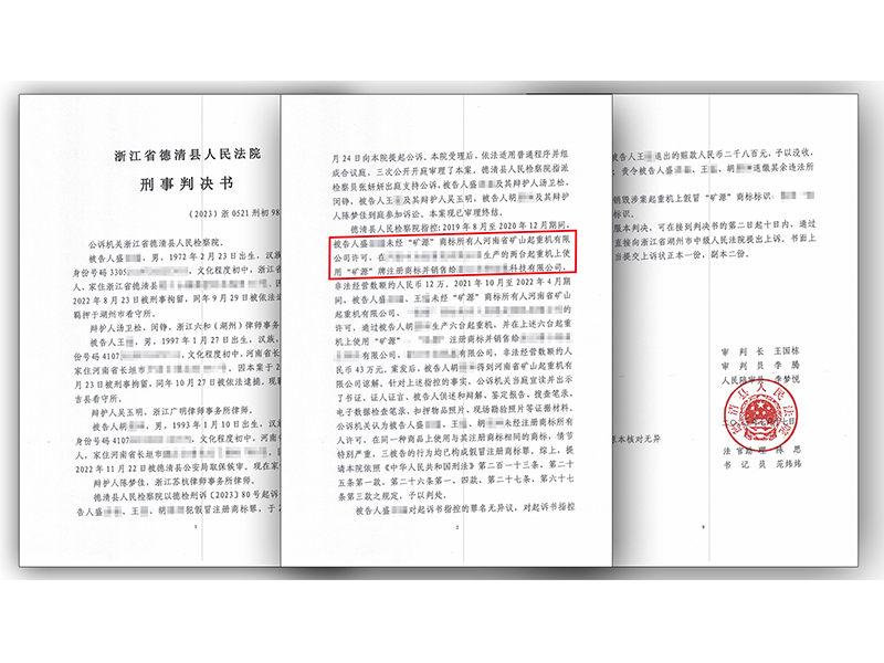 河南矿山｜认准“矿源”商标，打击一切假冒伪劣行为