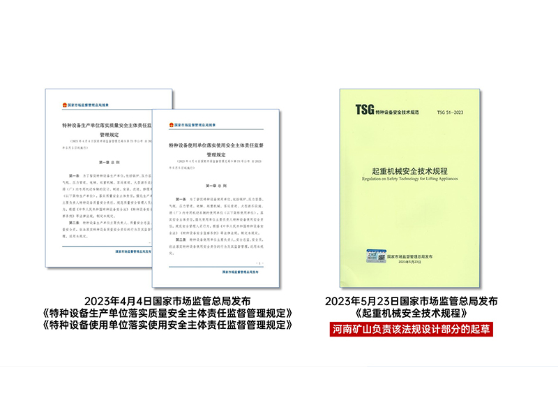 河南矿山**经理须雷博士赴太原进行《起重机械安全技术规程》宣贯