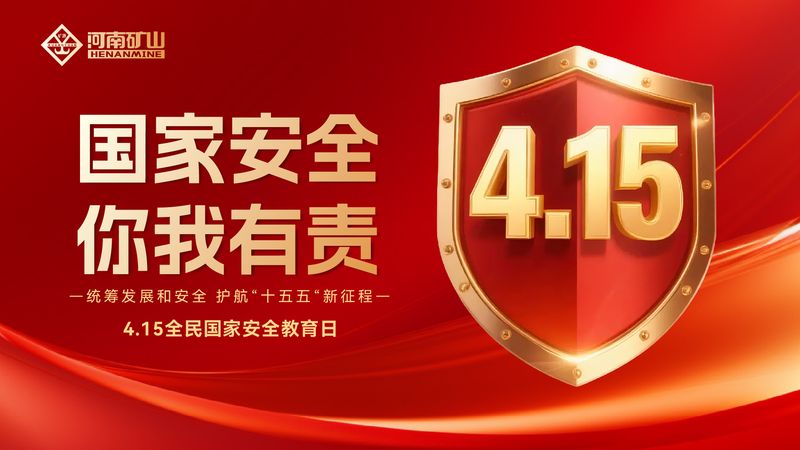 4·15全民 国家 安全教育日｜保守国家秘密，这15种行为不得有